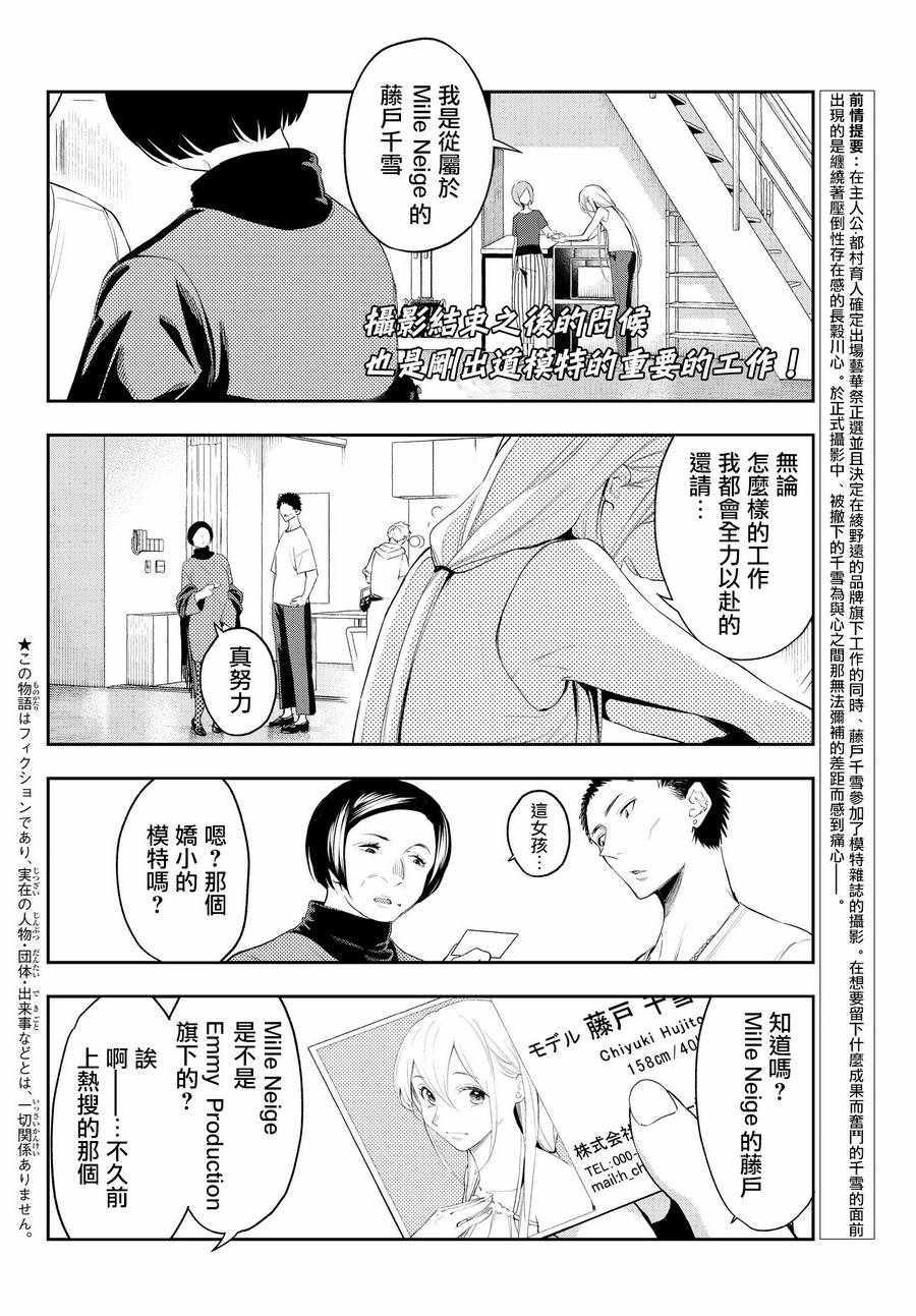 《请在T台上微笑》第38话 业界之宝 第2页