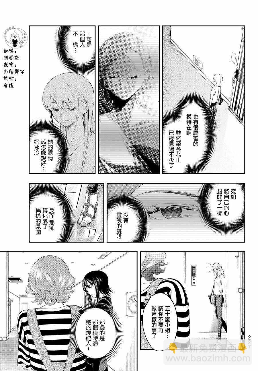 《请在T台上微笑》第38话 业界之宝 第5页