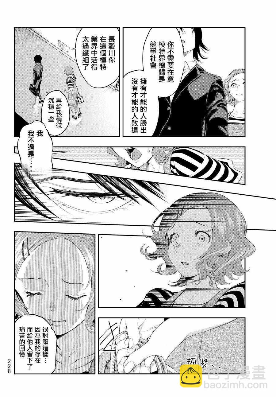 《请在T台上微笑》第38话 业界之宝 第6页