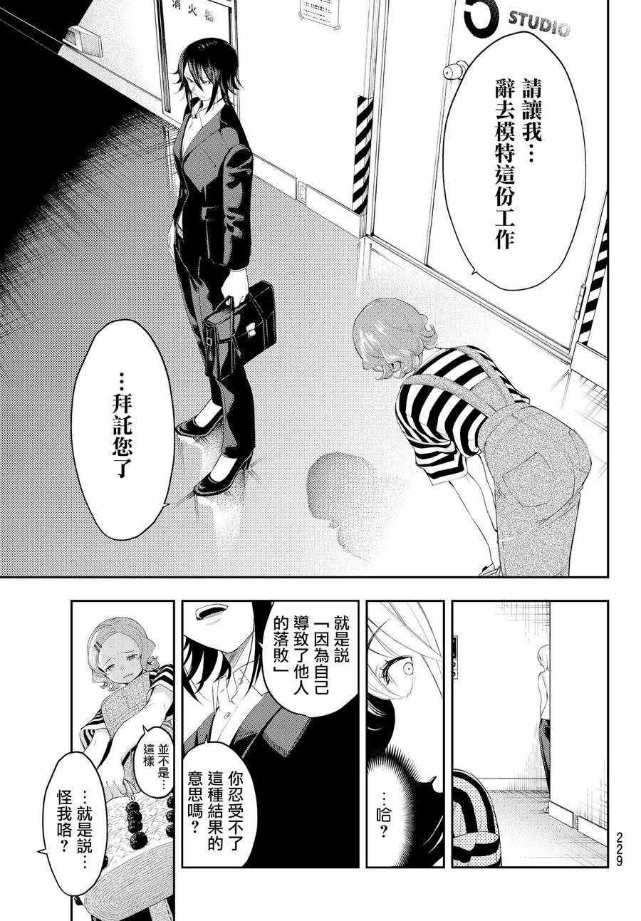 《请在T台上微笑》第38话 业界之宝 第7页