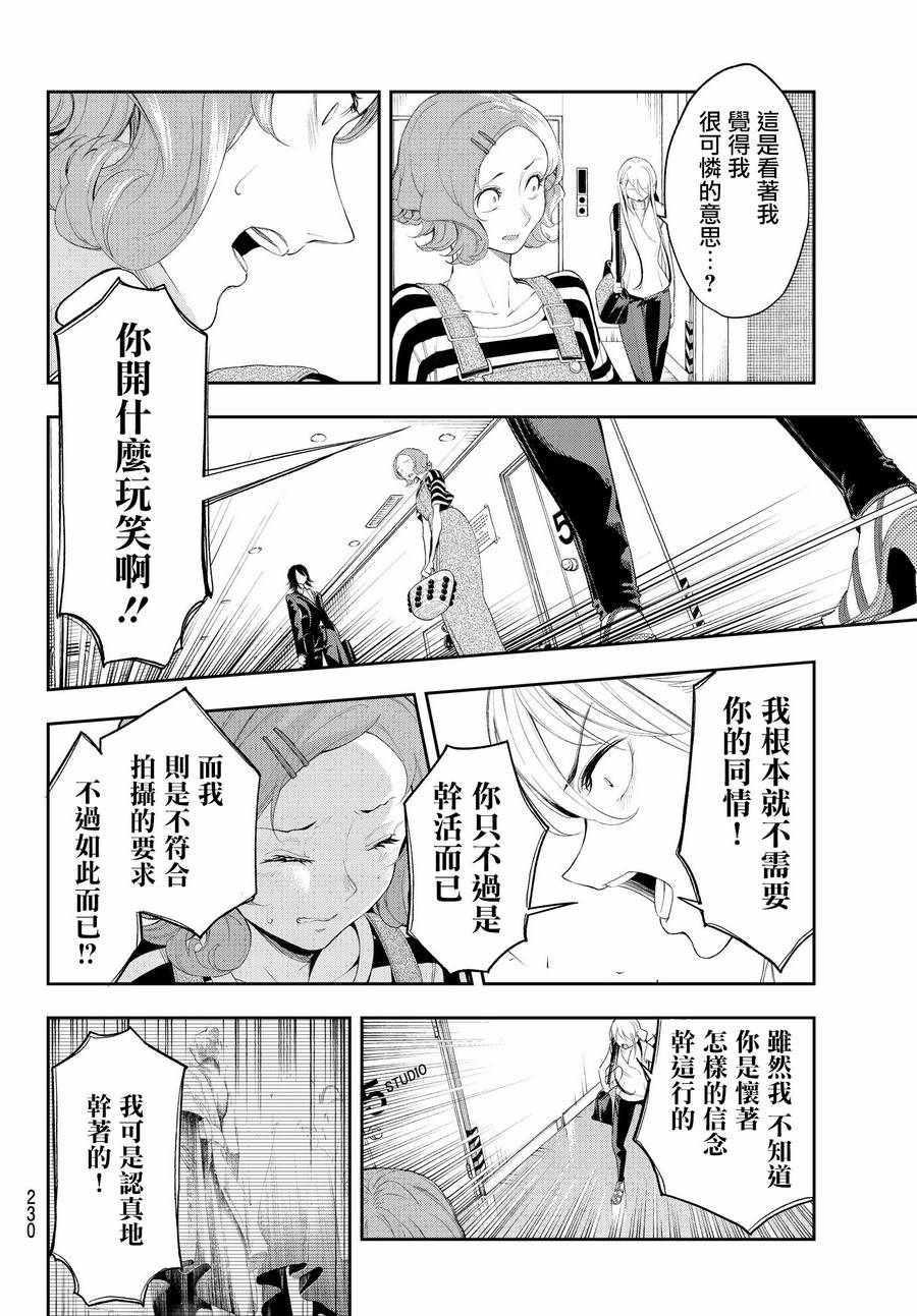 《请在T台上微笑》第38话 业界之宝 第8页