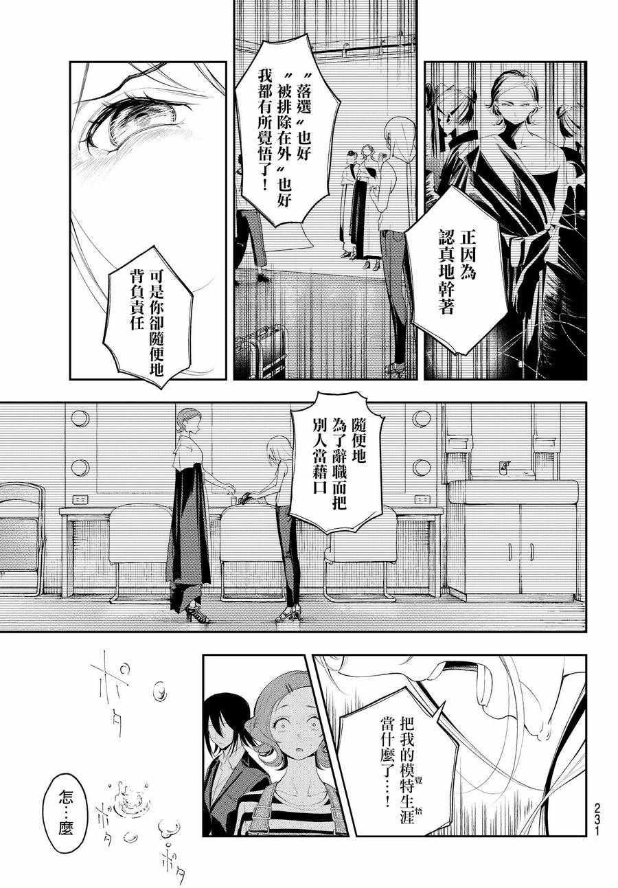 《请在T台上微笑》第38话 业界之宝 第9页