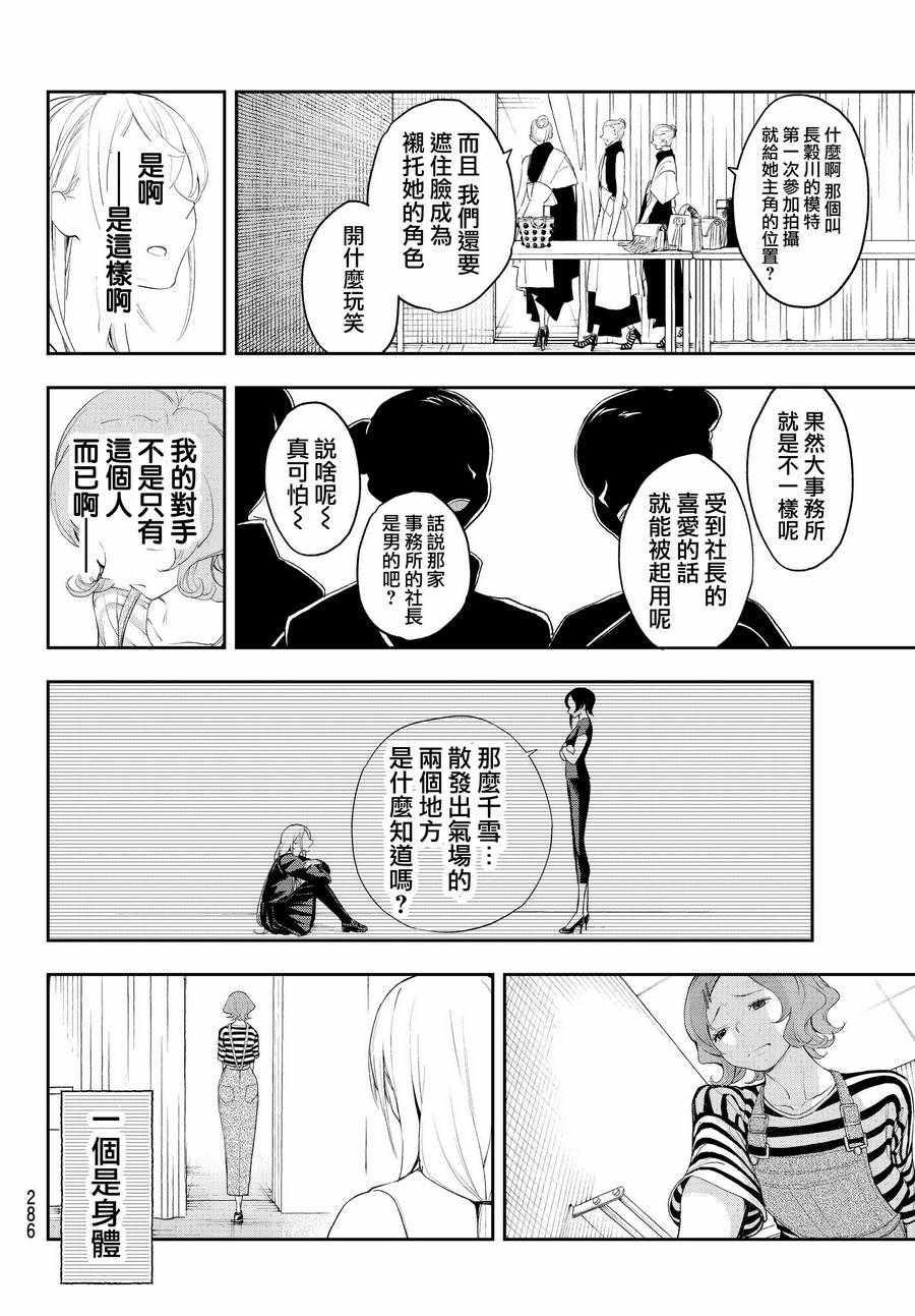 《请在T台上微笑》第37话 存在感 第10页