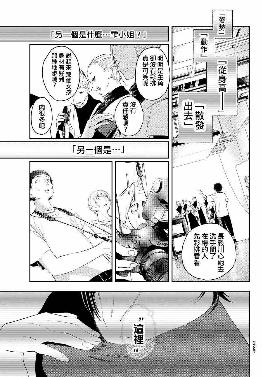 《请在T台上微笑》第37话 存在感 第11页