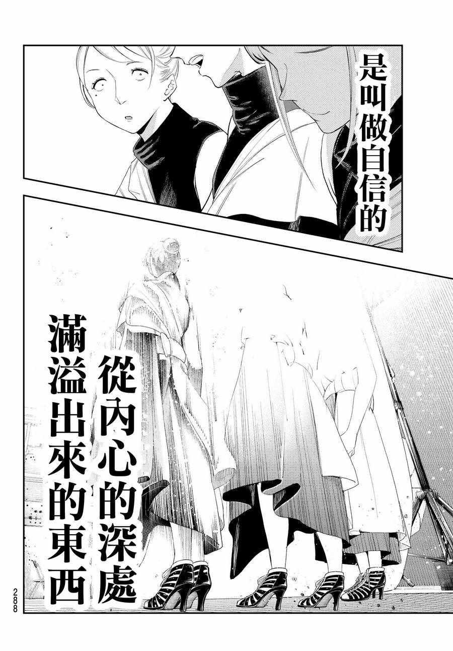 《请在T台上微笑》第37话 存在感 第12页