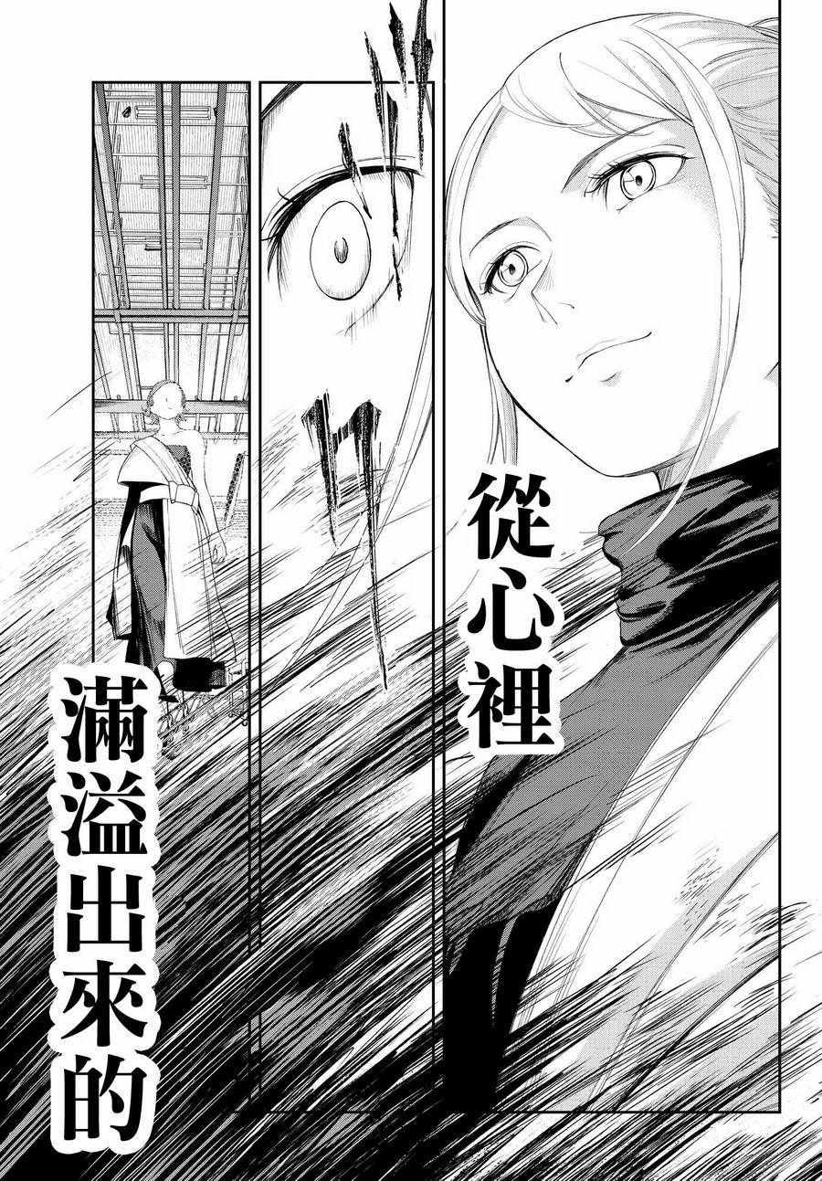《请在T台上微笑》第37话 存在感 第13页