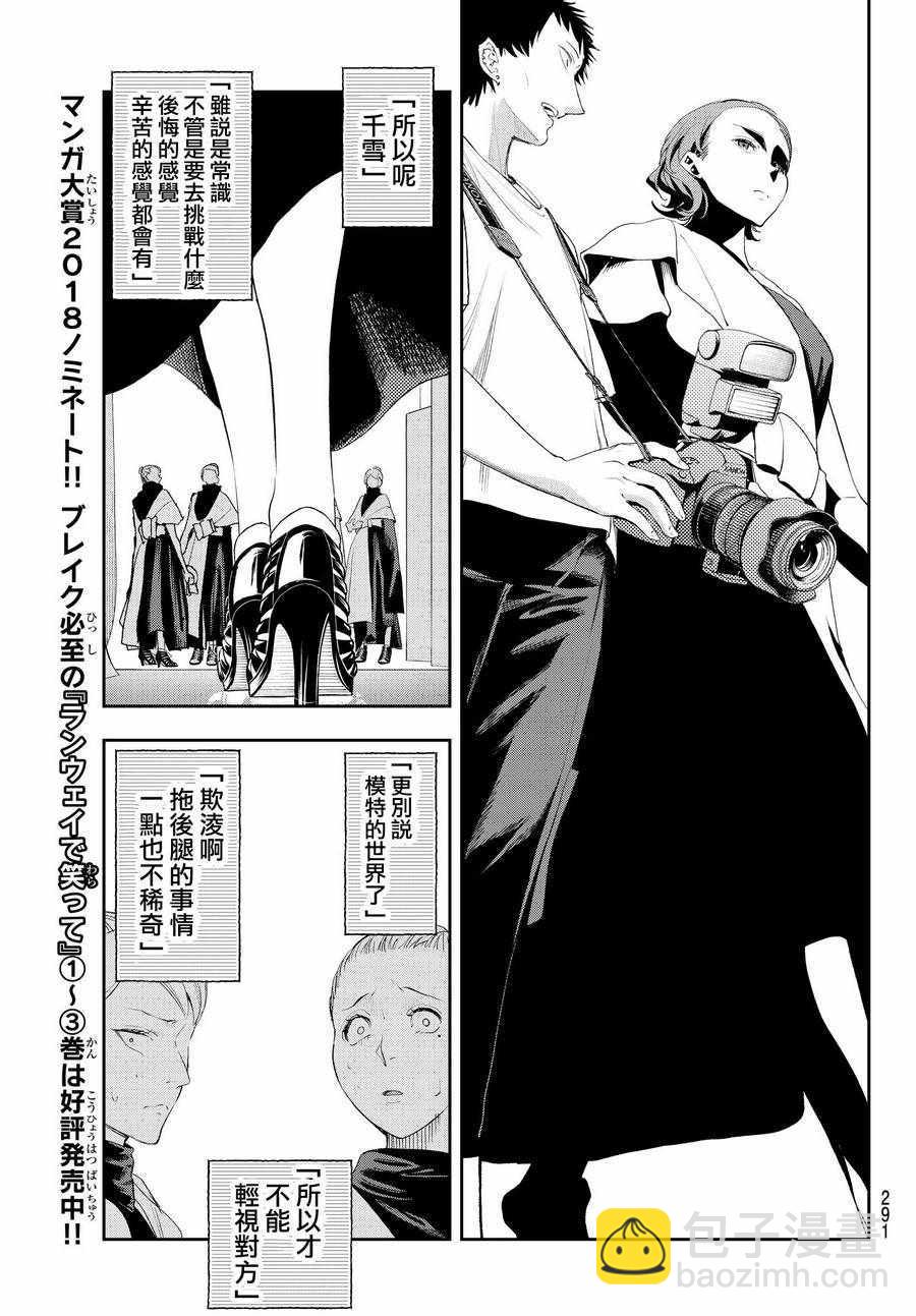 《请在T台上微笑》第37话 存在感 第15页