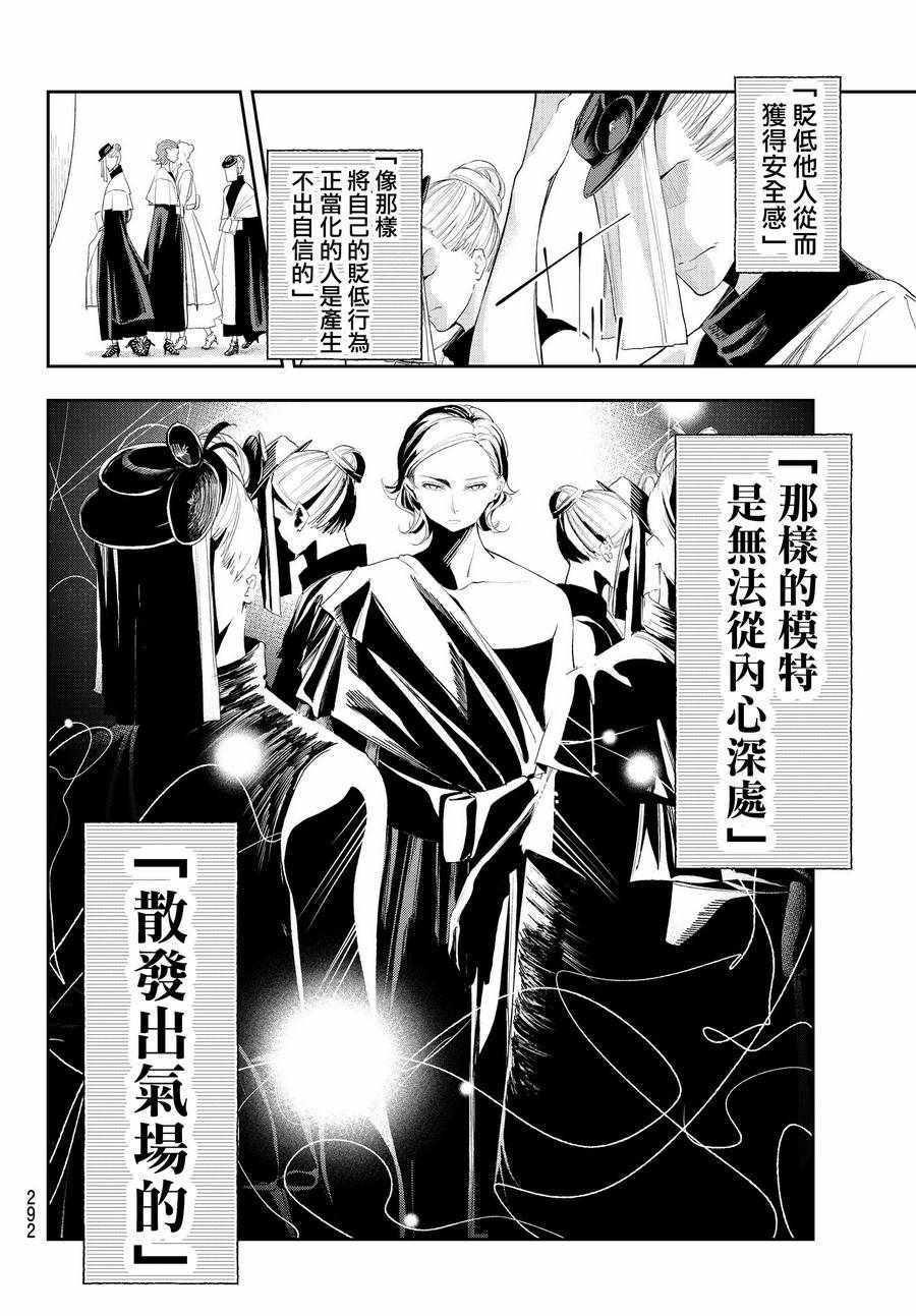 《请在T台上微笑》第37话 存在感 第16页