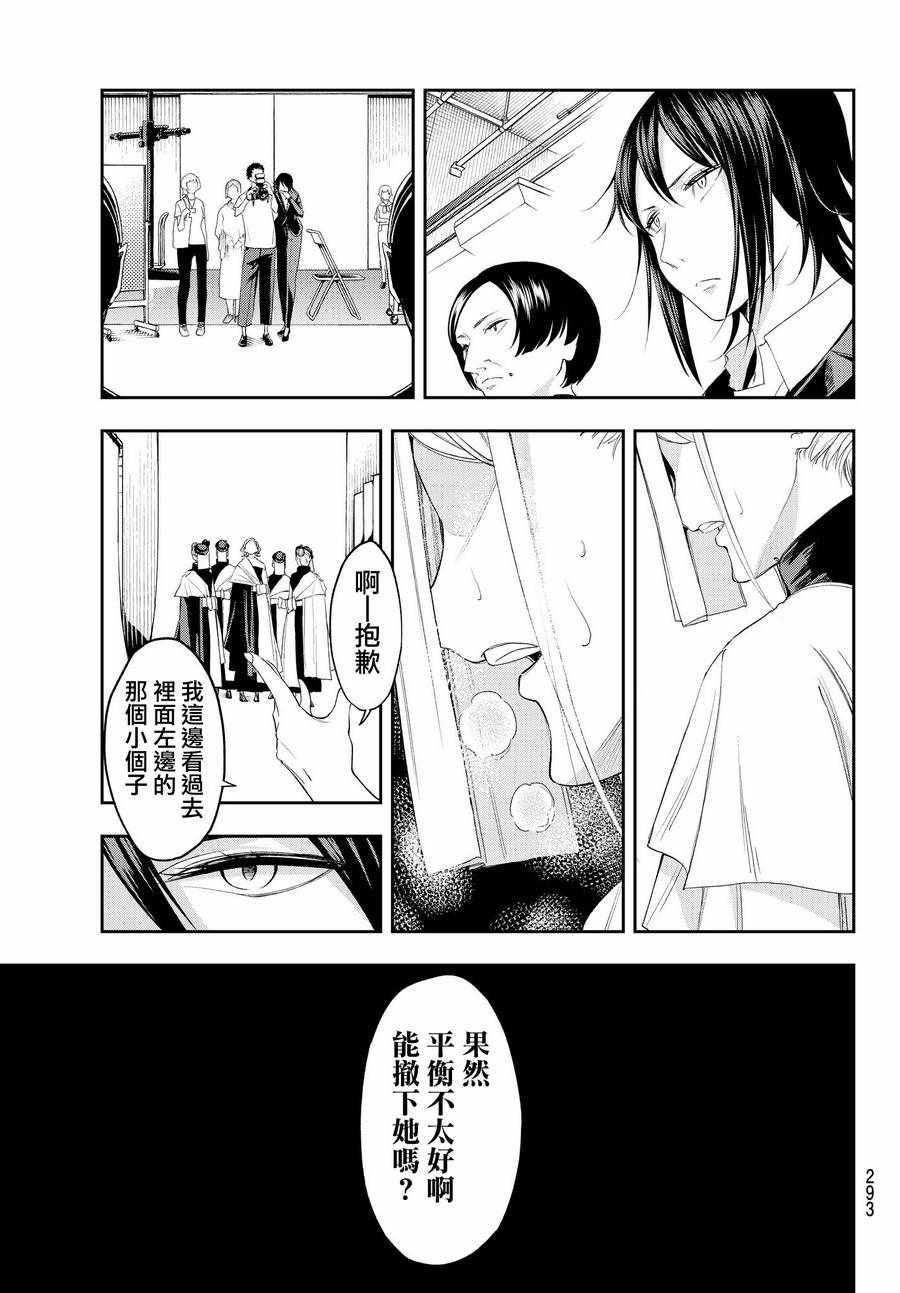《请在T台上微笑》第37话 存在感 第17页
