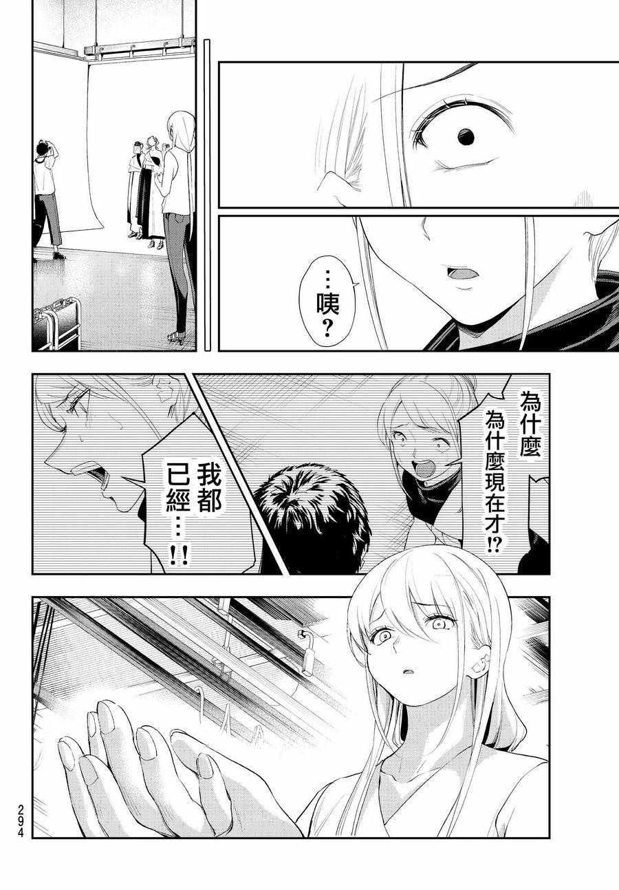 《请在T台上微笑》第37话 存在感 第18页