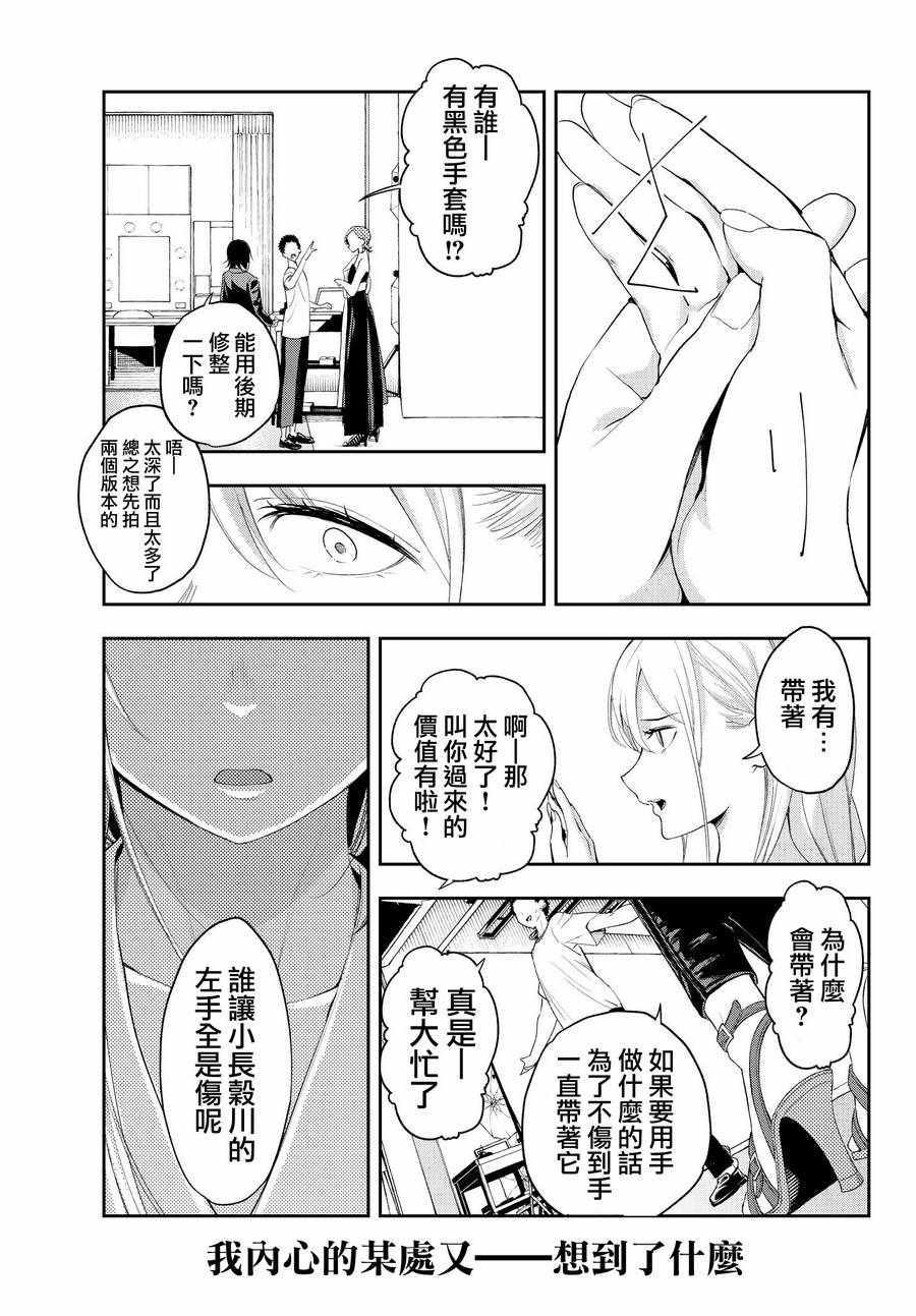 《请在T台上微笑》第37话 存在感 第19页