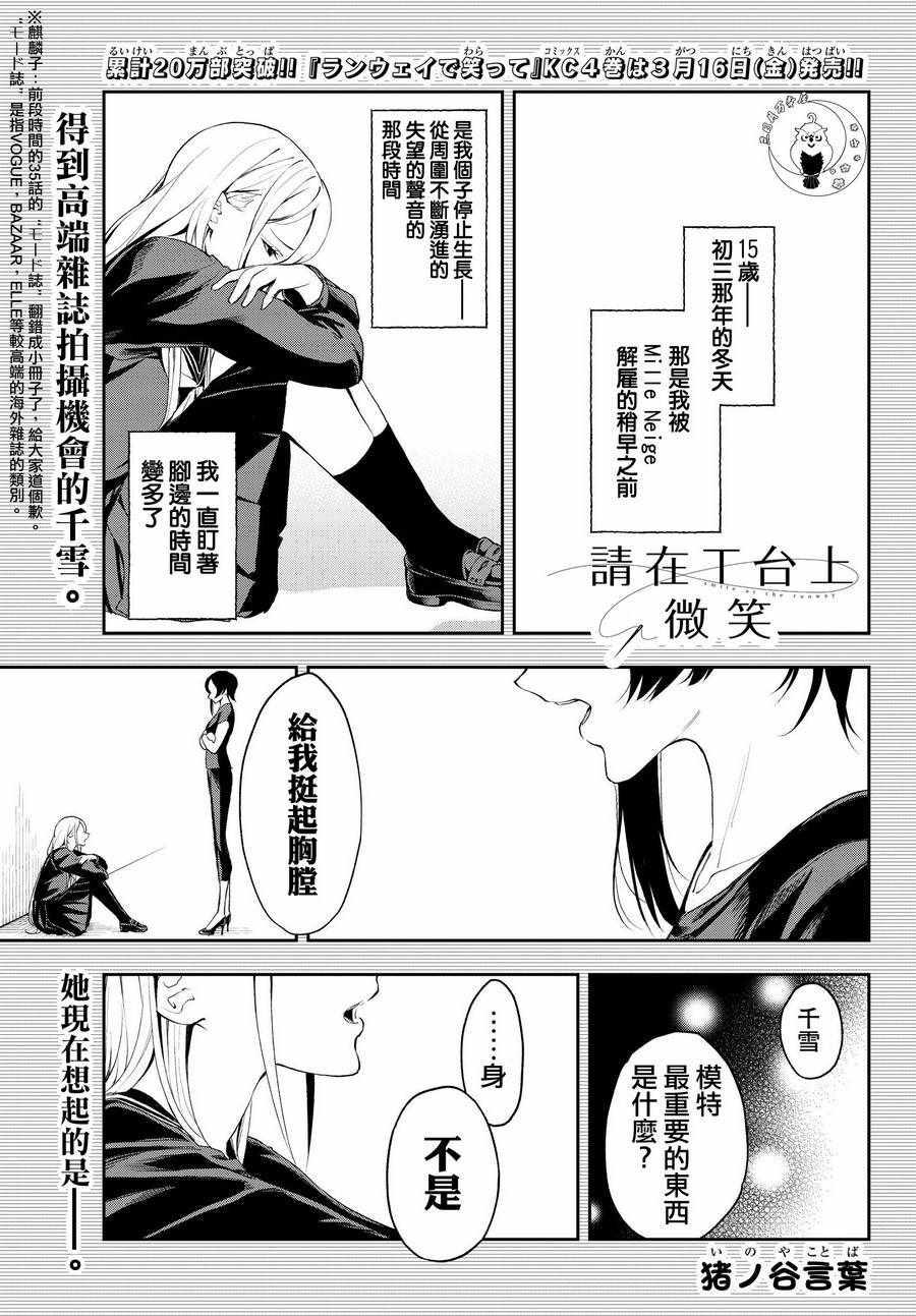 《请在T台上微笑》第37话 存在感 第1页