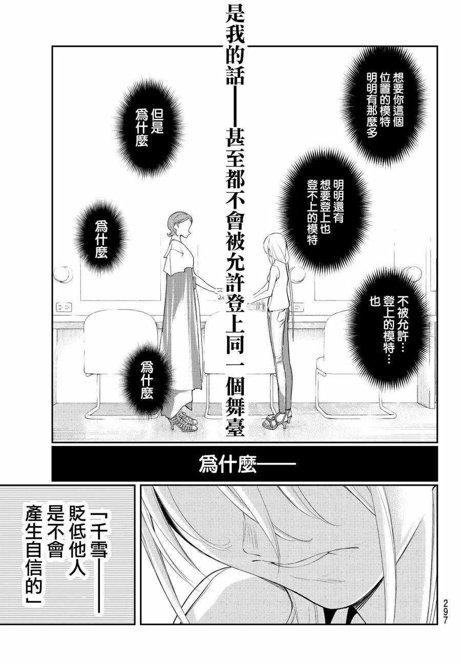《请在T台上微笑》第37话 存在感 第21页