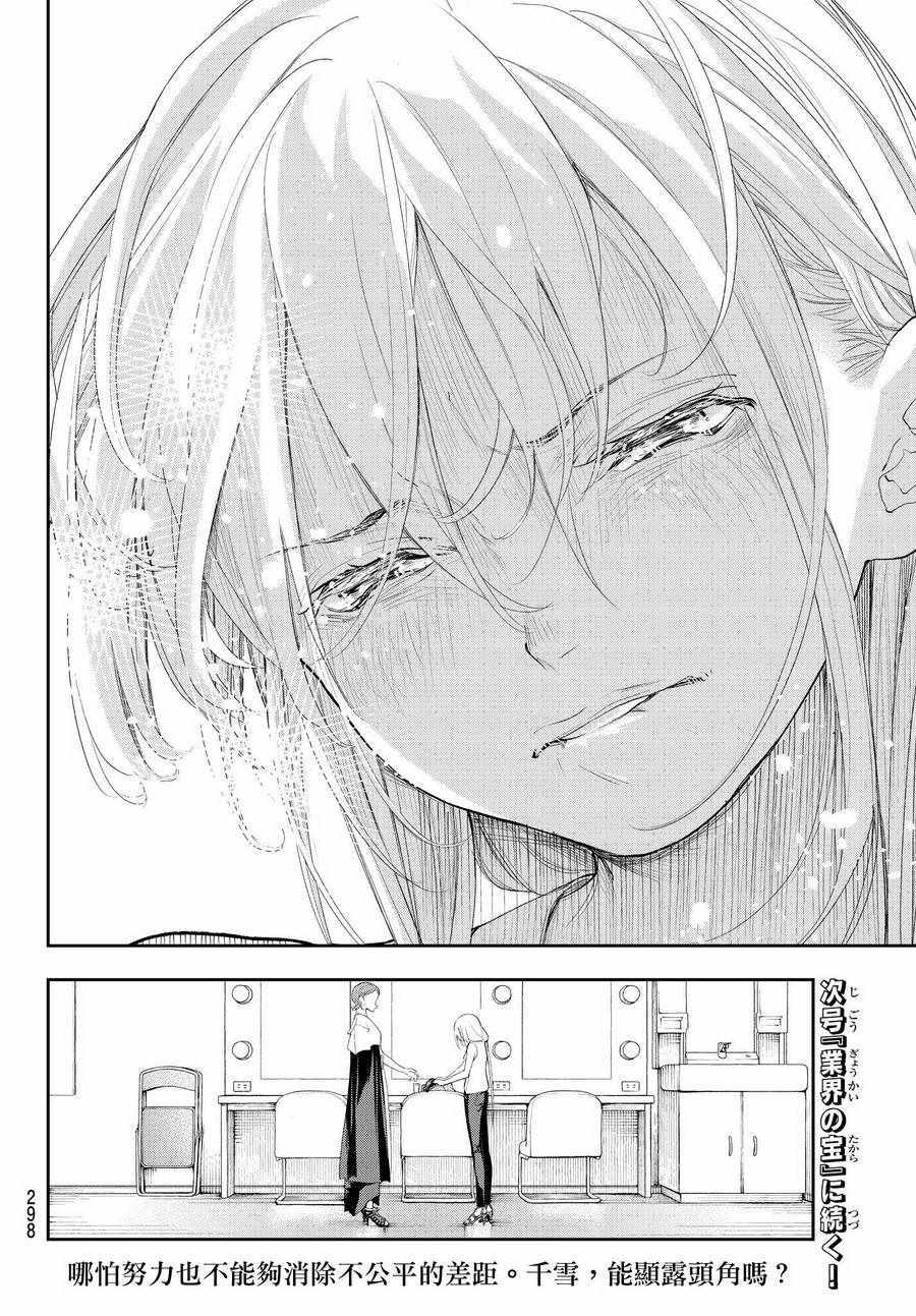 《请在T台上微笑》第37话 存在感 第22页