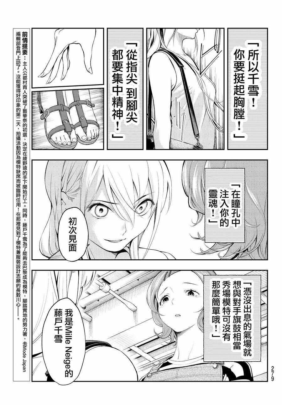 《请在T台上微笑》第37话 存在感 第3页