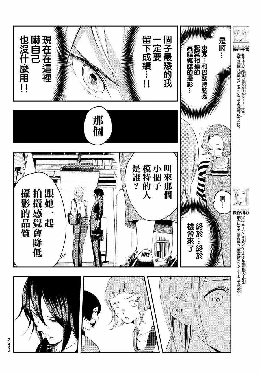 《请在T台上微笑》第37话 存在感 第4页