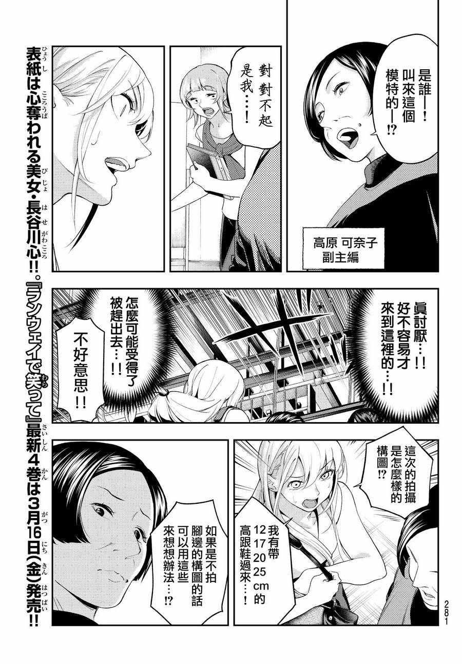 《请在T台上微笑》第37话 存在感 第5页
