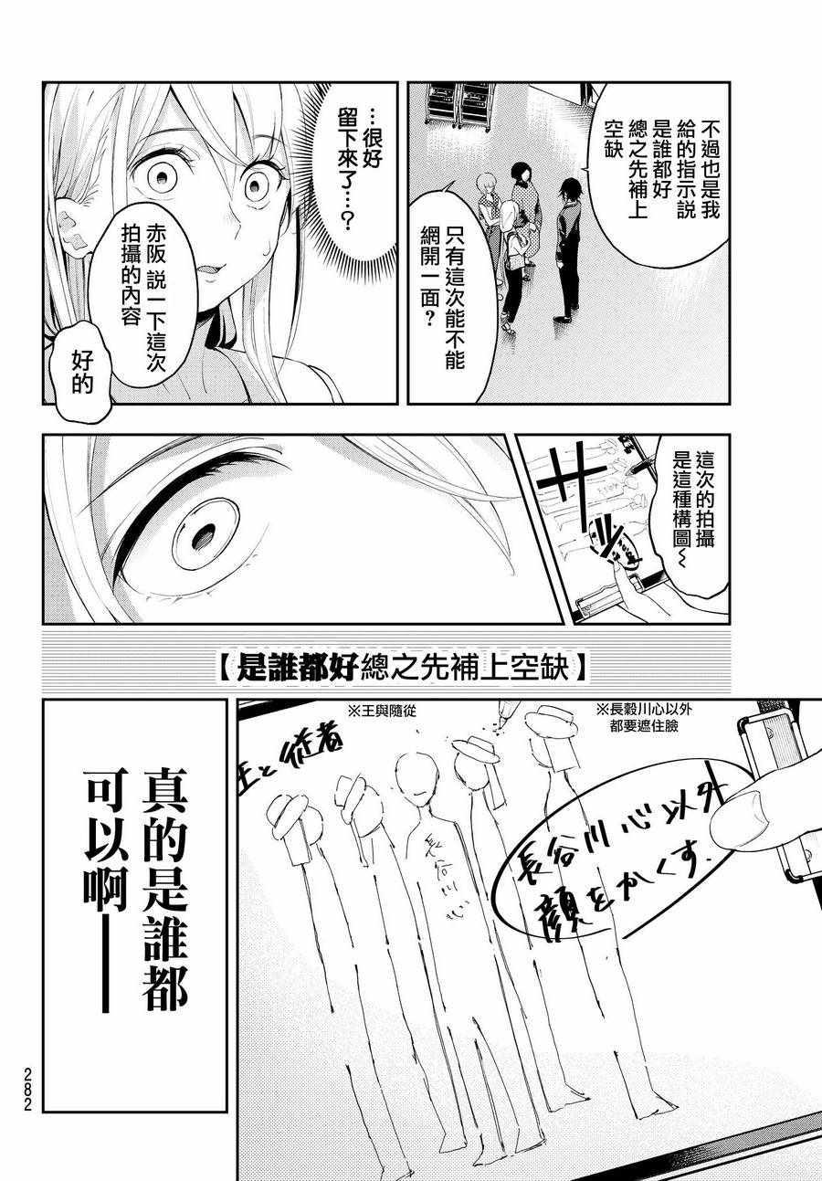 《请在T台上微笑》第37话 存在感 第6页