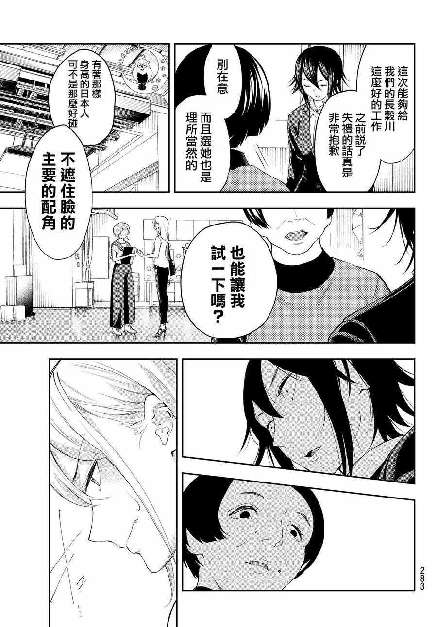 《请在T台上微笑》第37话 存在感 第7页