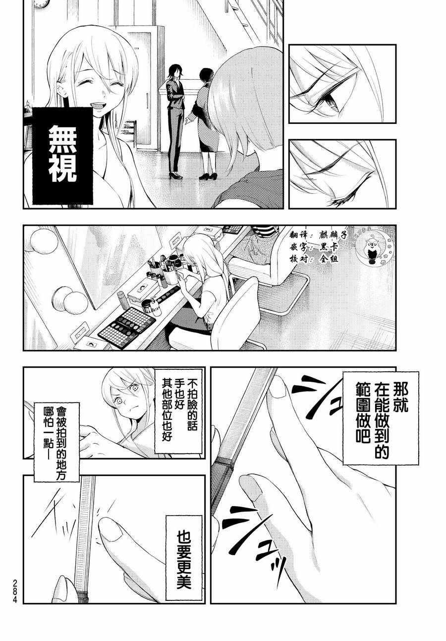 《请在T台上微笑》第37话 存在感 第8页