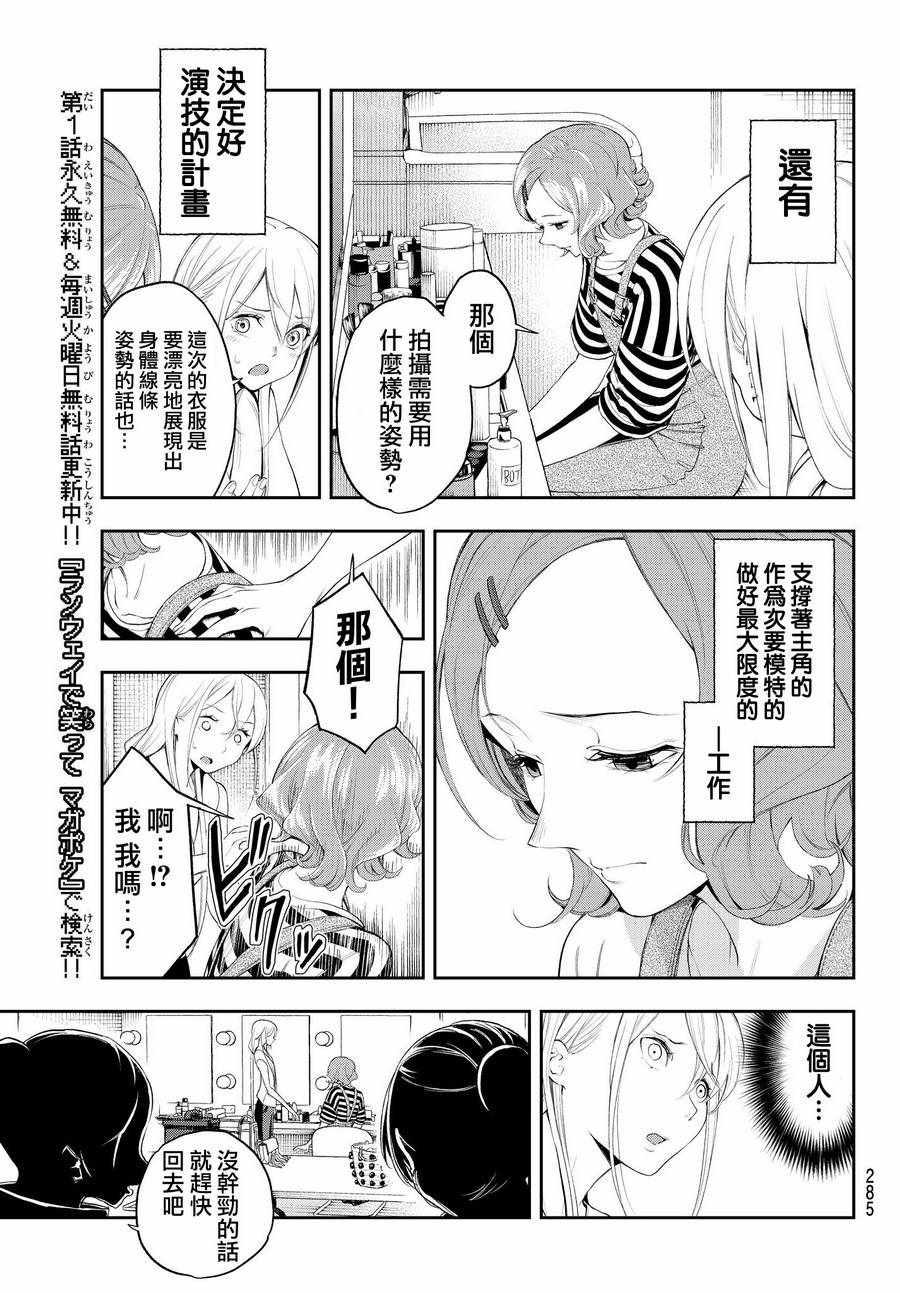 《请在T台上微笑》第37话 存在感 第9页