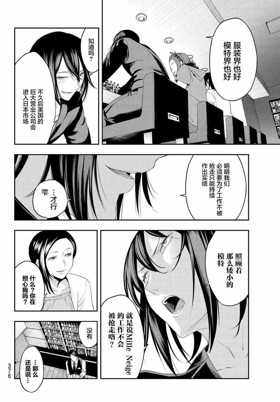 《请在T台上微笑》第39话 大人的工作 第10页