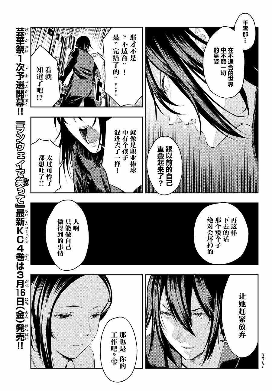 《请在T台上微笑》第39话 大人的工作 第11页