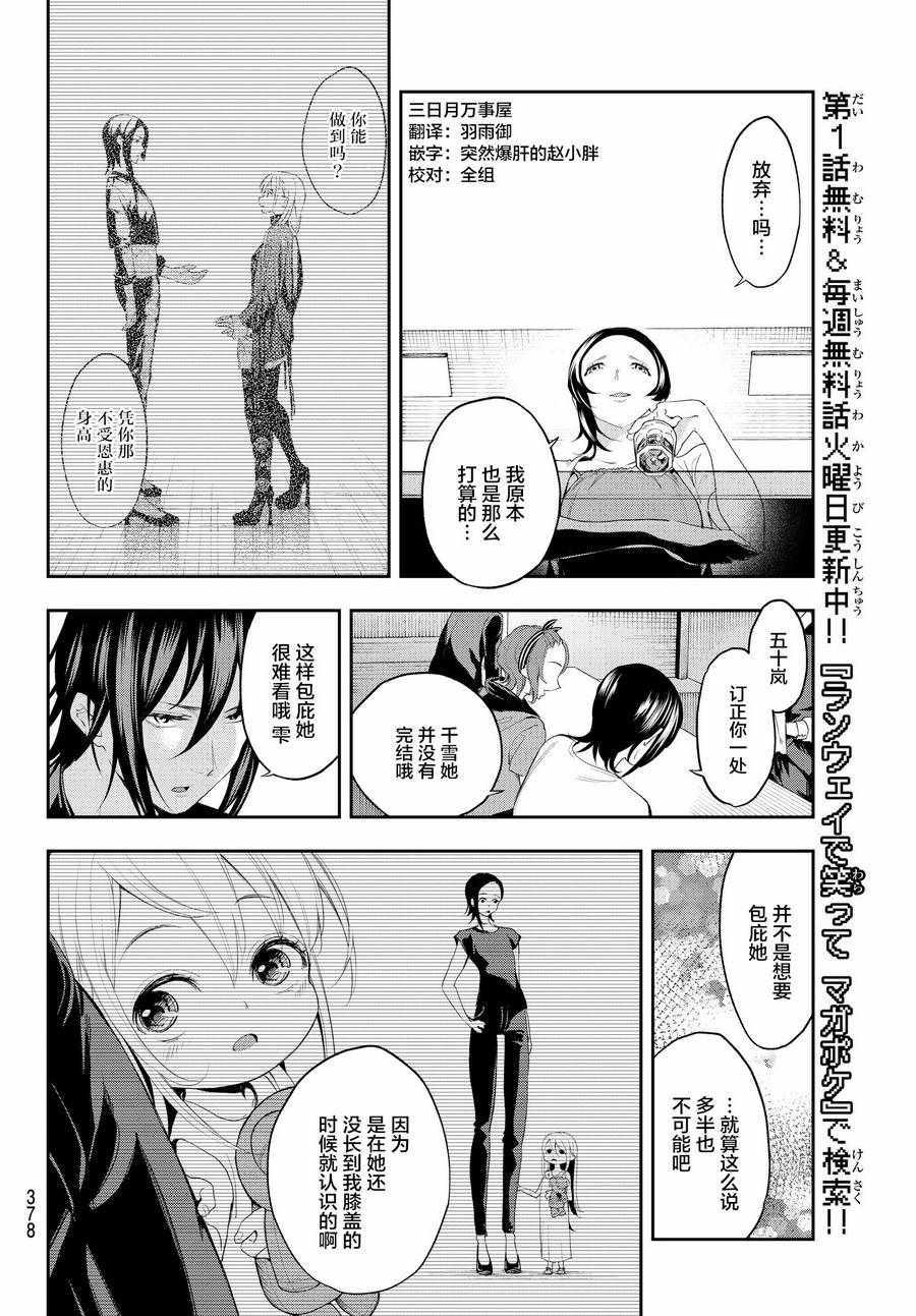 《请在T台上微笑》第39话 大人的工作 第12页