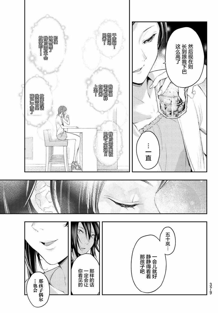 《请在T台上微笑》第39话 大人的工作 第13页