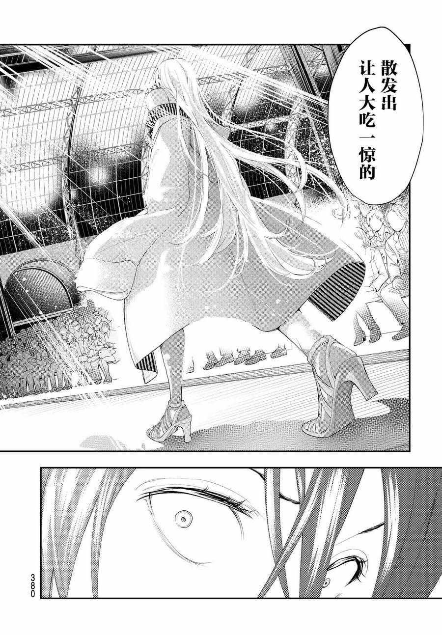 《请在T台上微笑》第39话 大人的工作 第14页