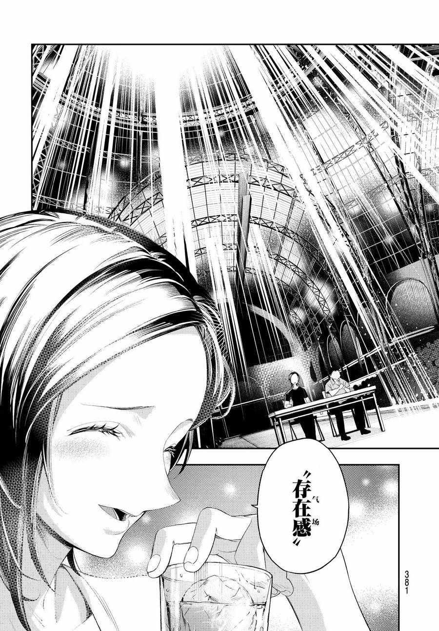 《请在T台上微笑》第39话 大人的工作 第15页