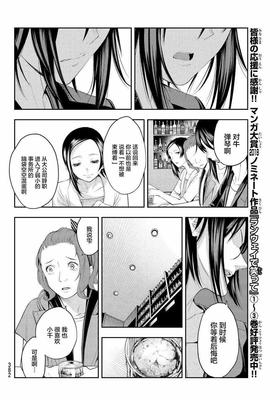 《请在T台上微笑》第39话 大人的工作 第16页
