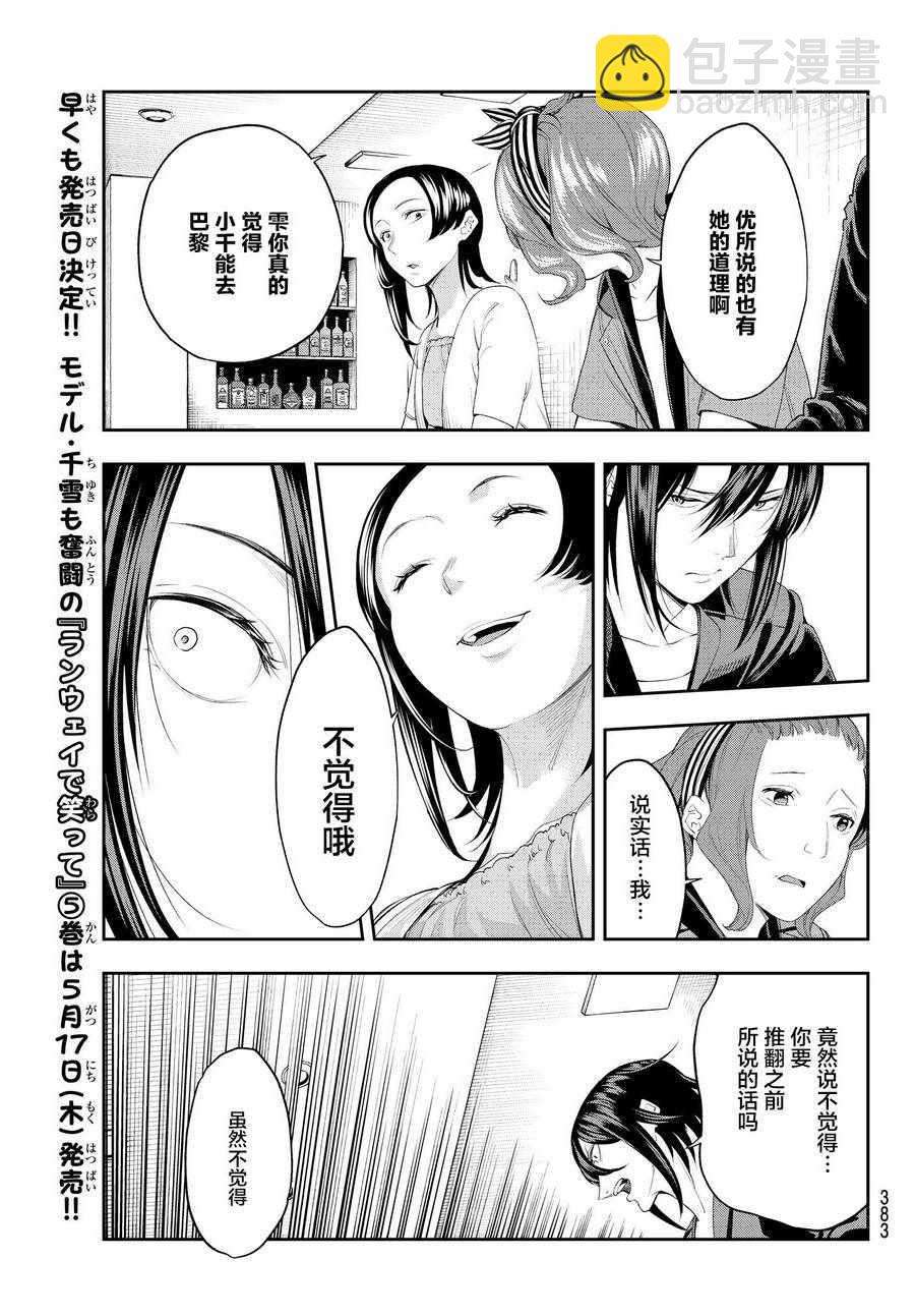 《请在T台上微笑》第39话 大人的工作 第17页