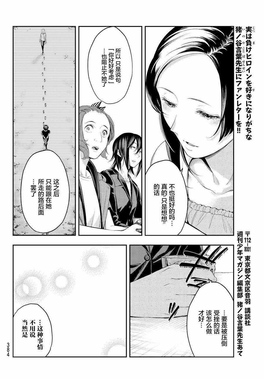 《请在T台上微笑》第39话 大人的工作 第18页