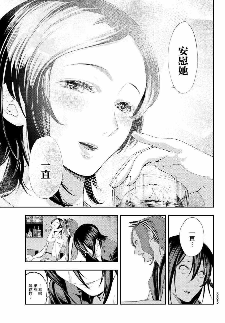 《请在T台上微笑》第39话 大人的工作 第19页