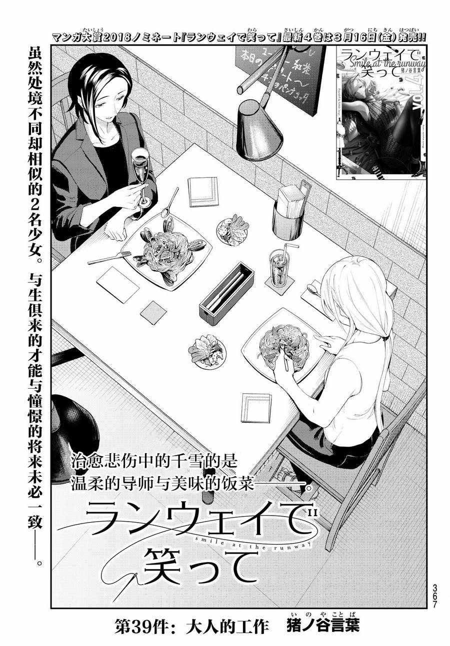 《请在T台上微笑》第39话 大人的工作 第1页