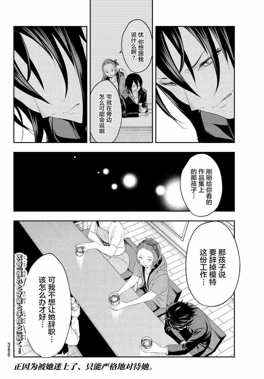 《请在T台上微笑》第39话 大人的工作 第20页