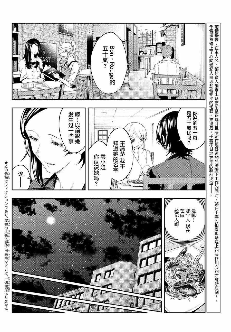 《请在T台上微笑》第39话 大人的工作 第2页