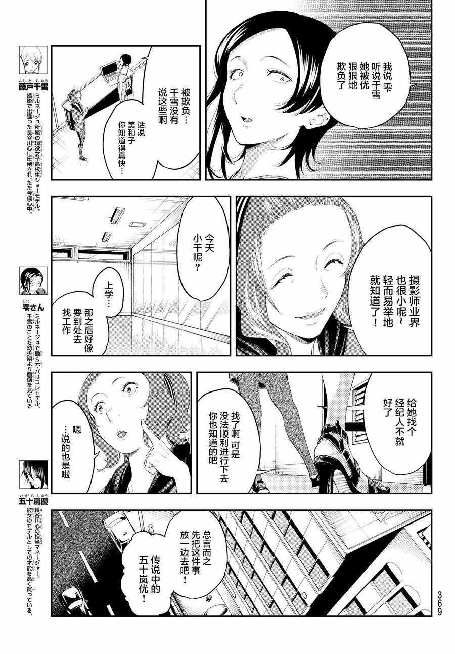 《请在T台上微笑》第39话 大人的工作 第3页