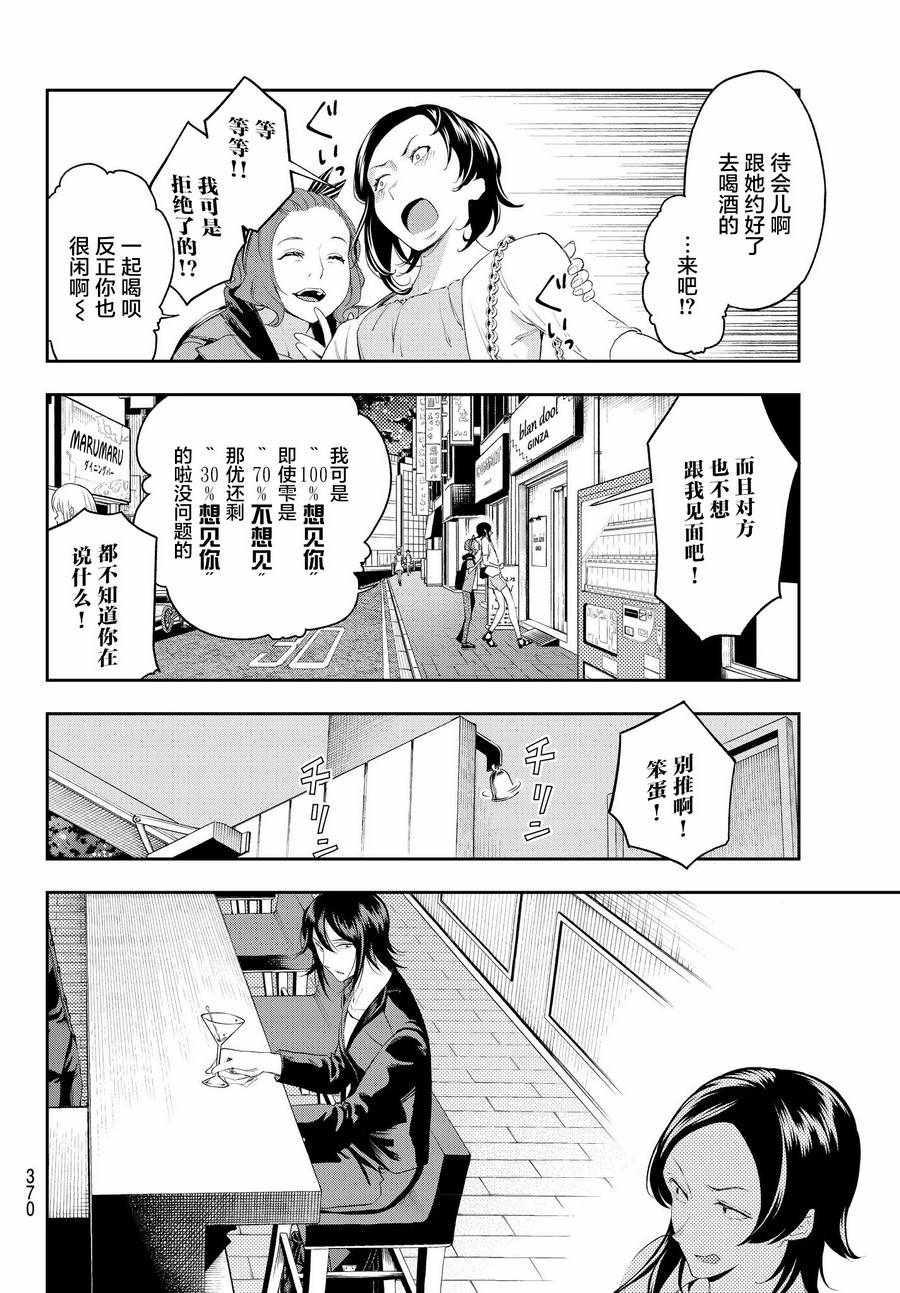 《请在T台上微笑》第39话 大人的工作 第4页