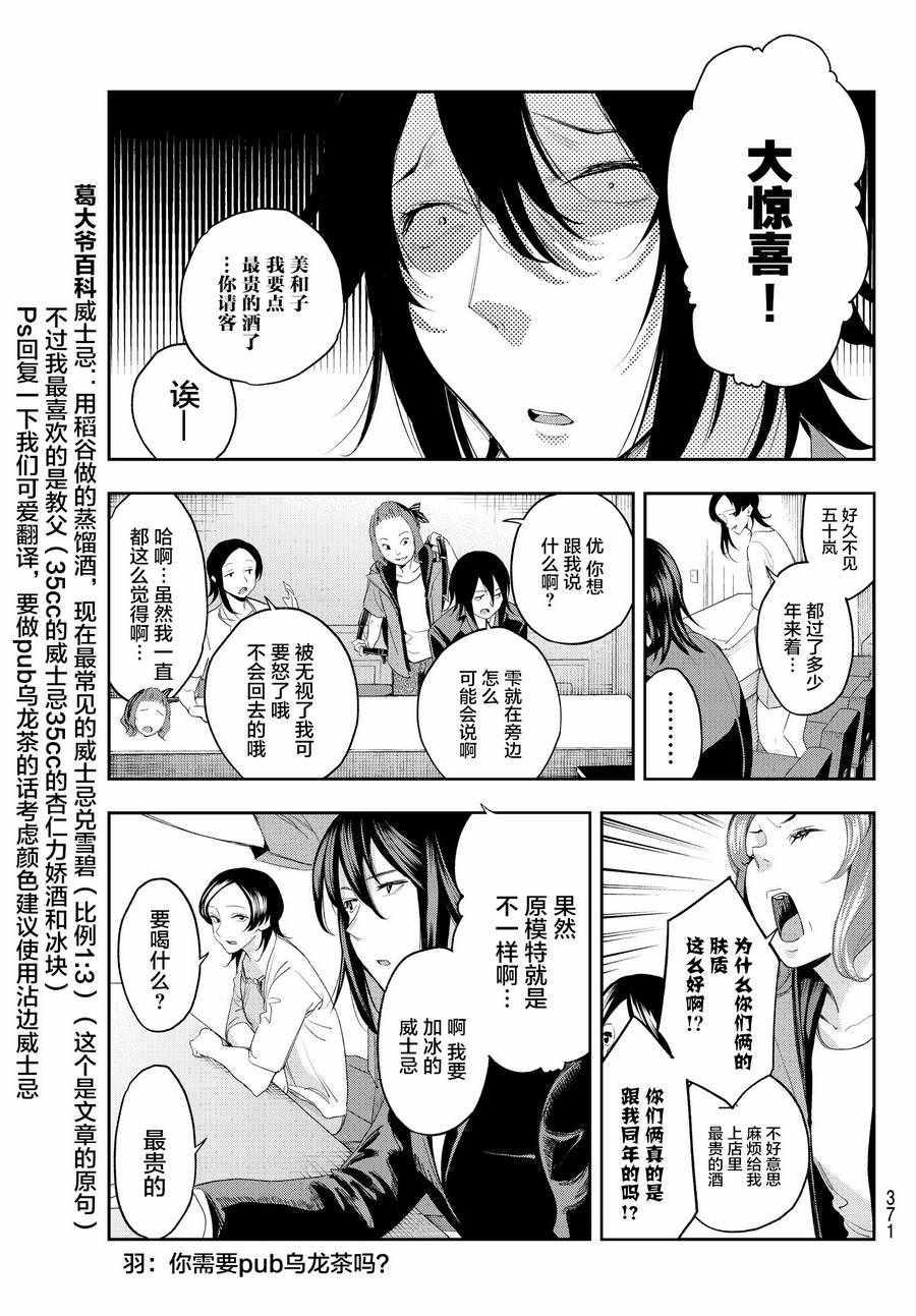 《请在T台上微笑》第39话 大人的工作 第5页