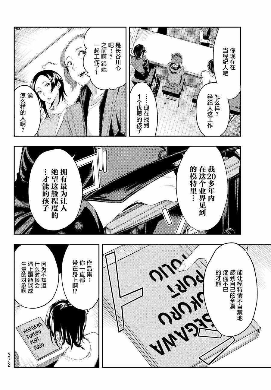 《请在T台上微笑》第39话 大人的工作 第6页