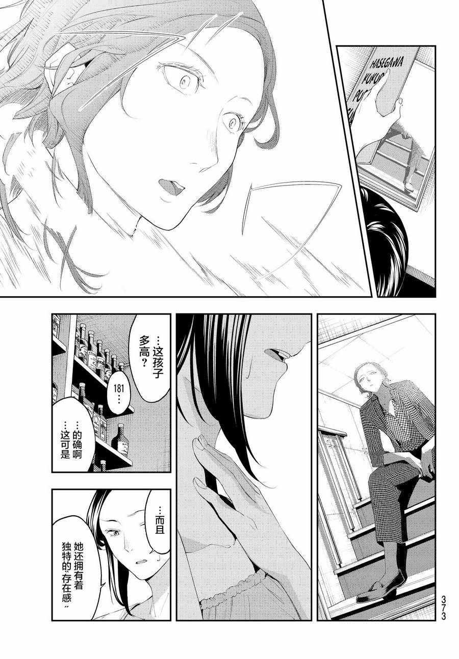 《请在T台上微笑》第39话 大人的工作 第7页