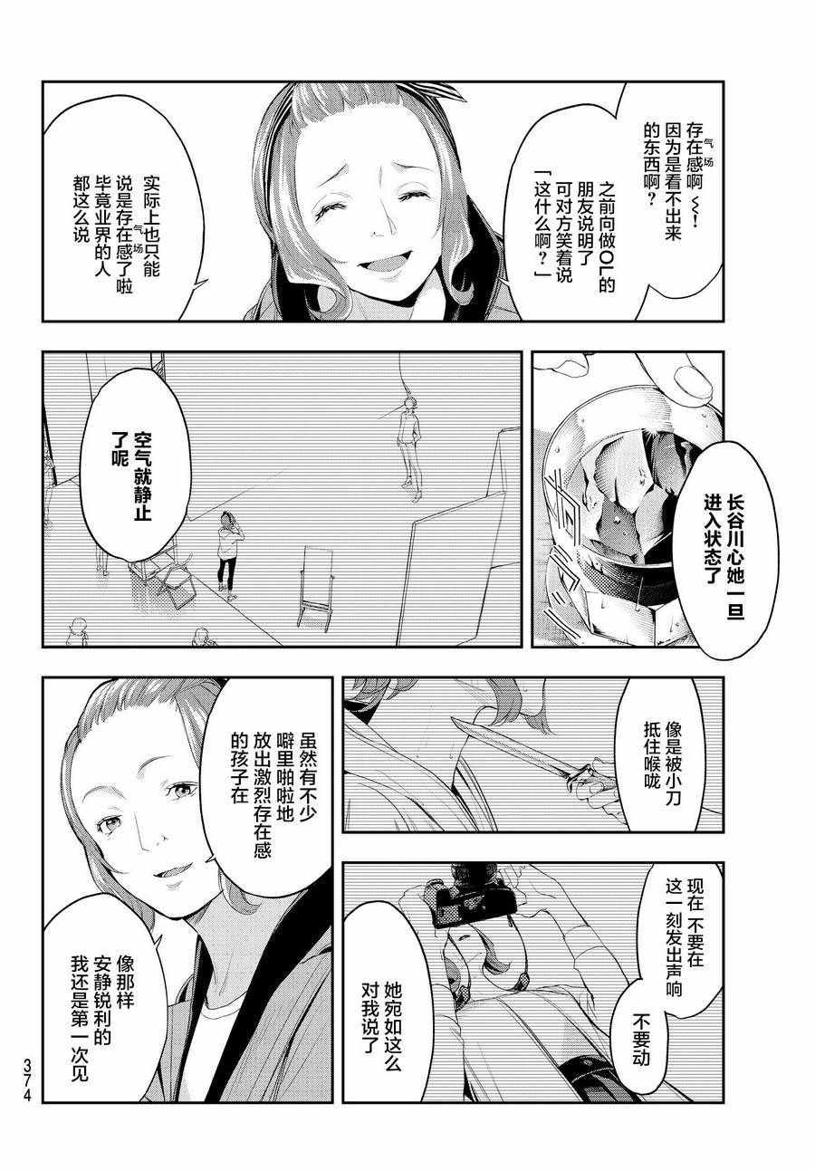 《请在T台上微笑》第39话 大人的工作 第8页