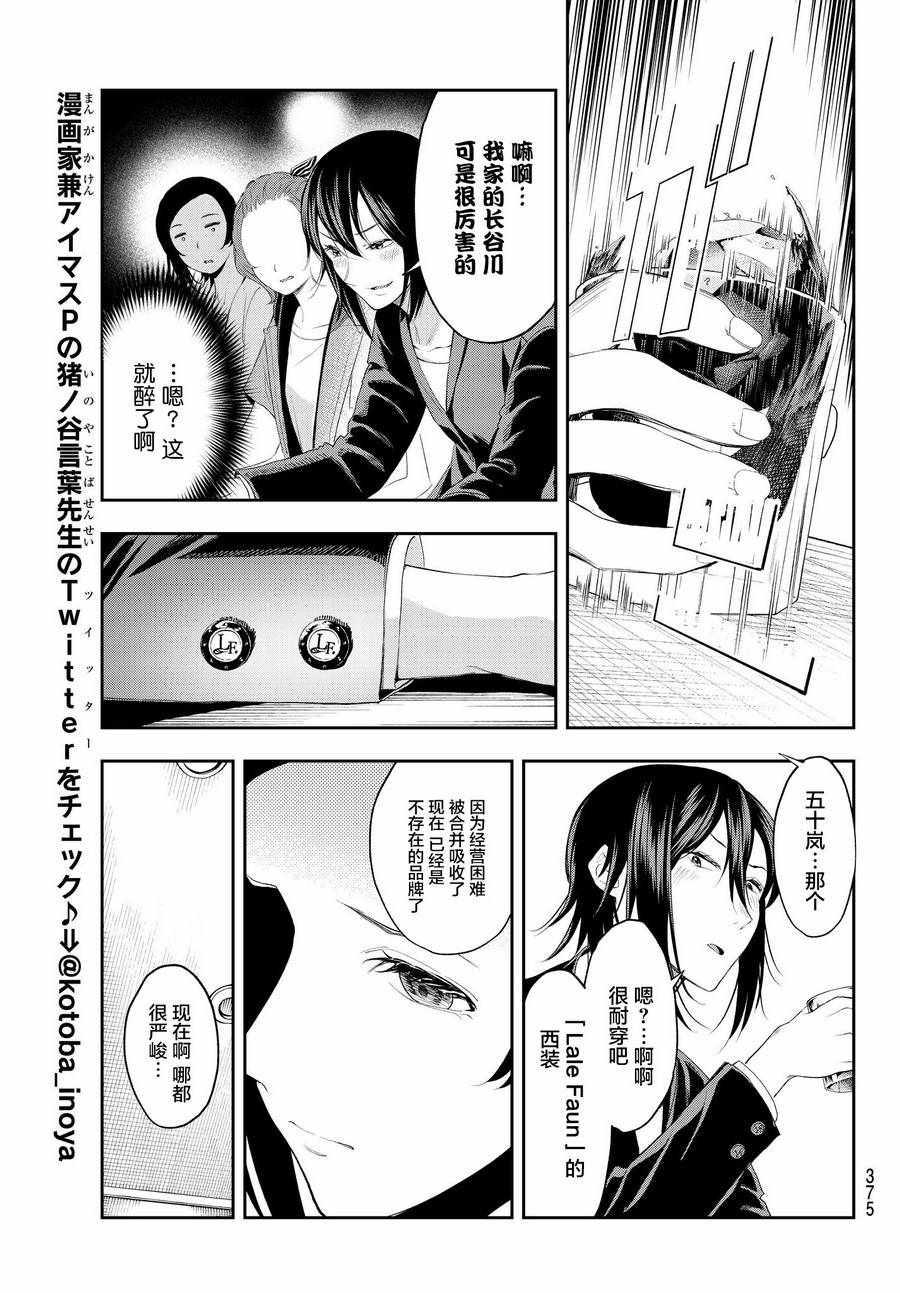 《请在T台上微笑》第39话 大人的工作 第9页