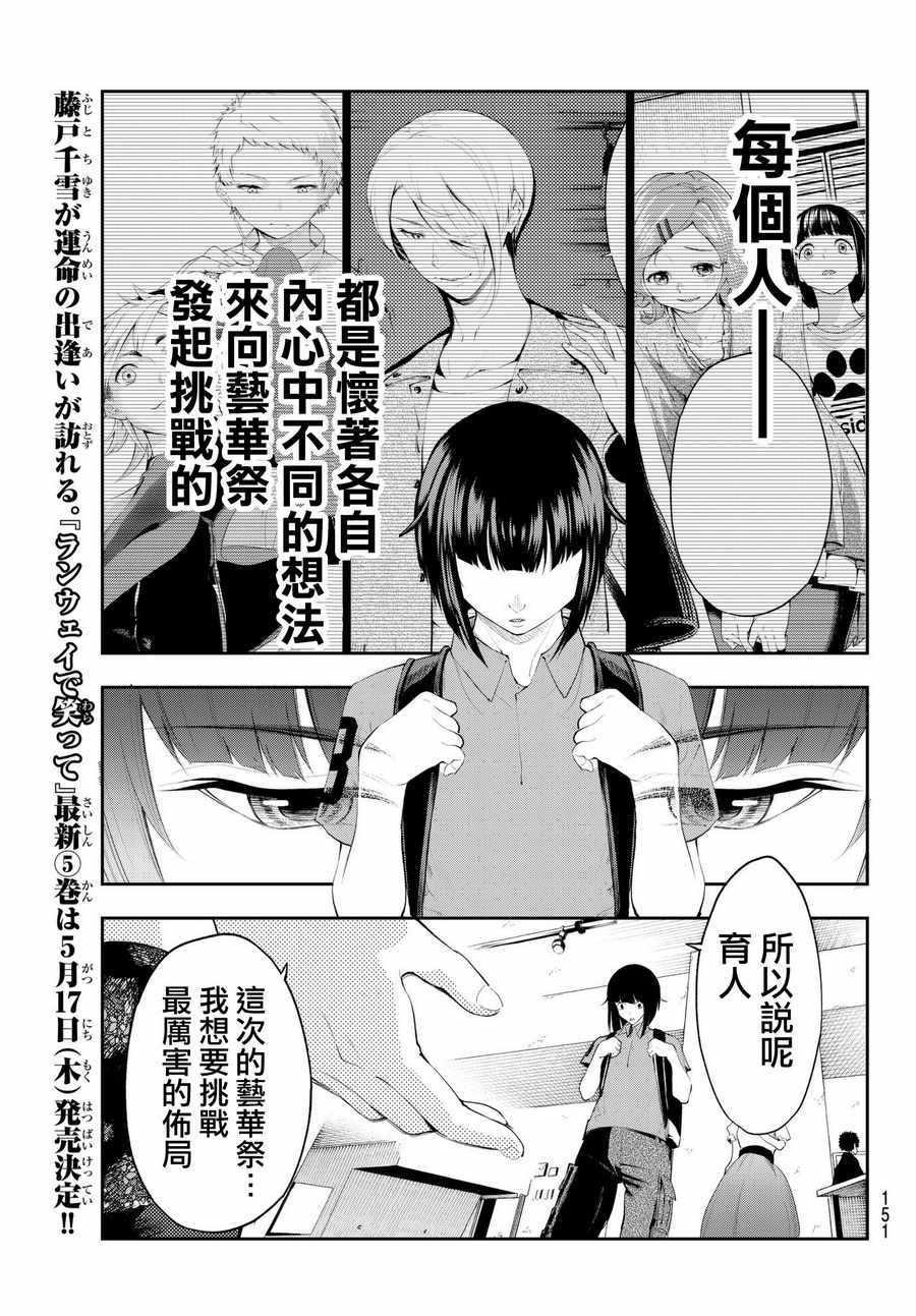 《请在T台上微笑》第42话 你想成为什么呢？ 第11页