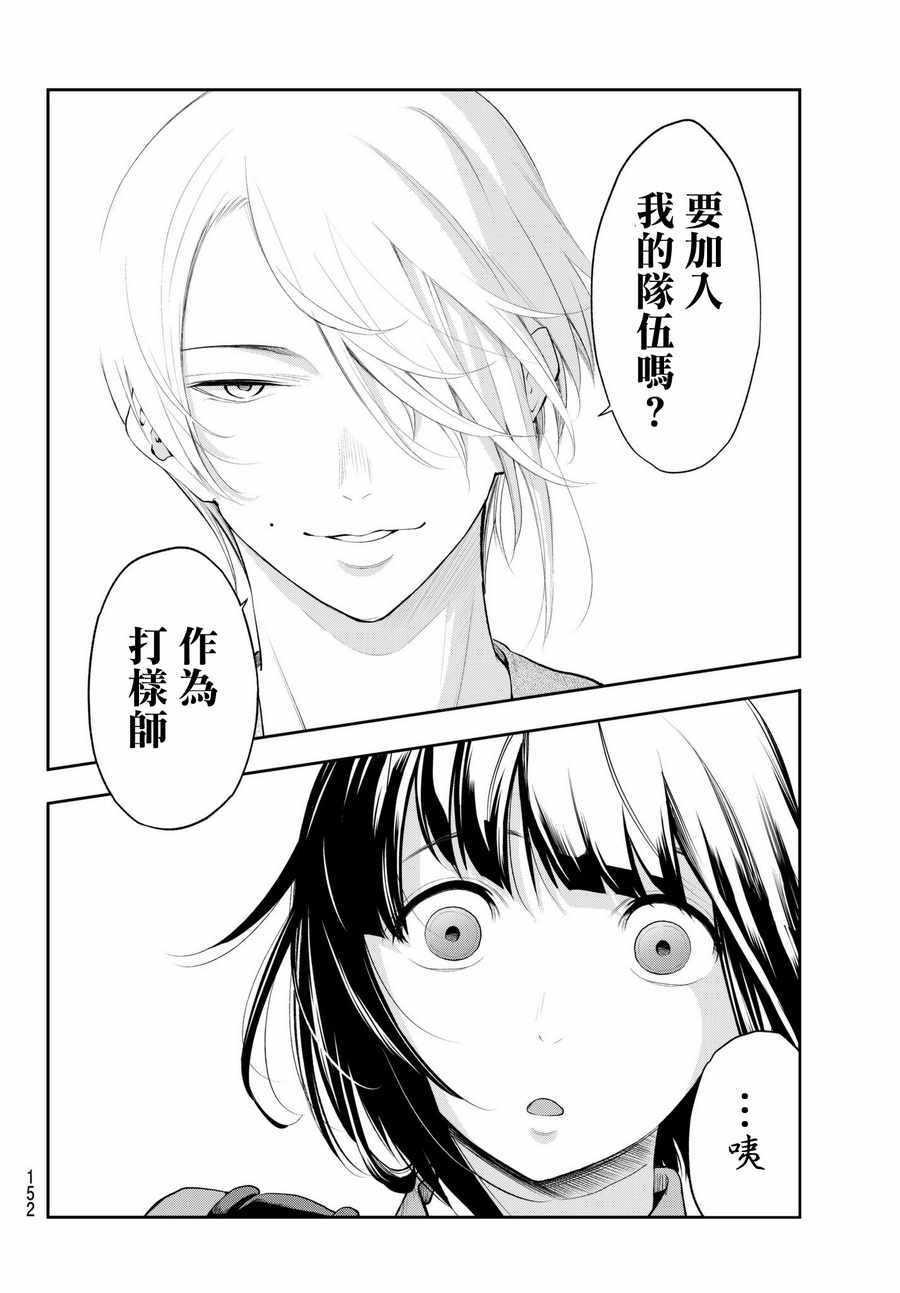 《请在T台上微笑》第42话 你想成为什么呢？ 第12页