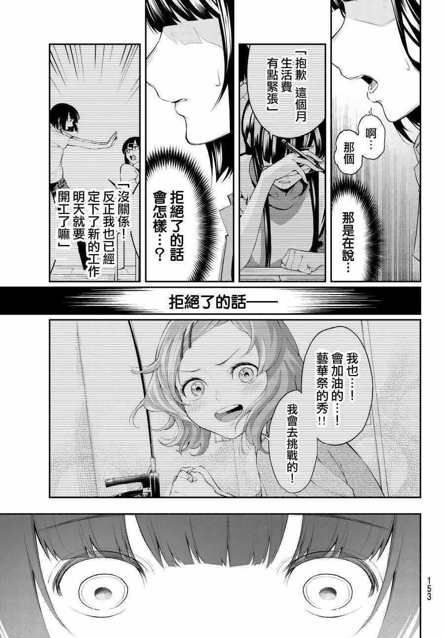 《请在T台上微笑》第42话 你想成为什么呢？ 第13页
