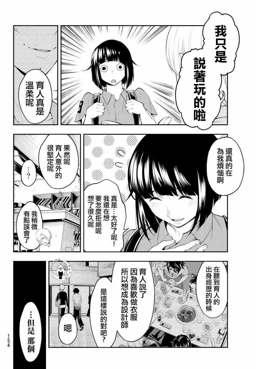 《请在T台上微笑》第42话 你想成为什么呢？ 第14页