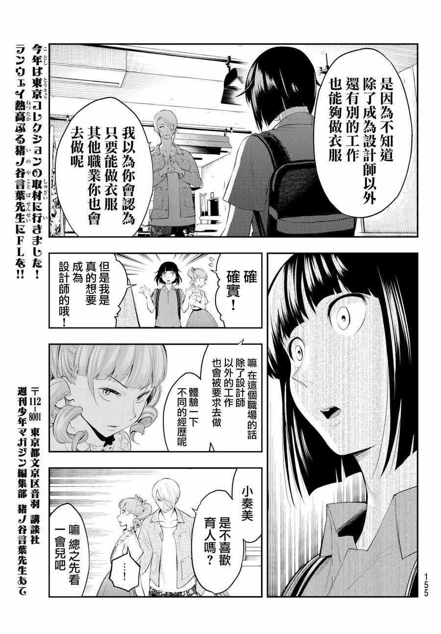 《请在T台上微笑》第42话 你想成为什么呢？ 第15页